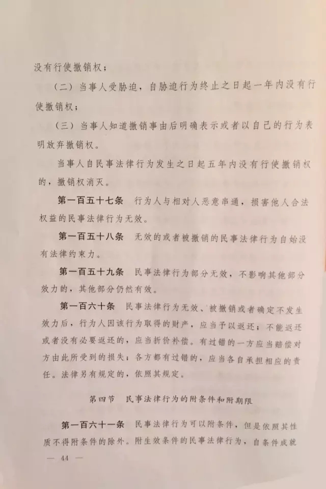 重磅！??！《中華人民共和國民法總則（草案）》大會審議稿來了！