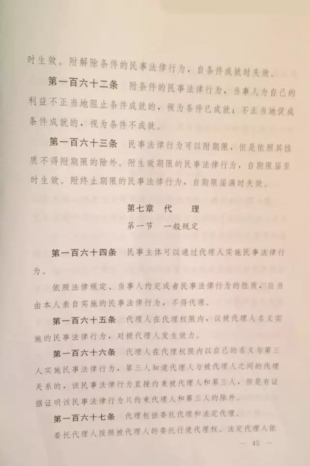 重磅！??！《中華人民共和國民法總則（草案）》大會審議稿來了！