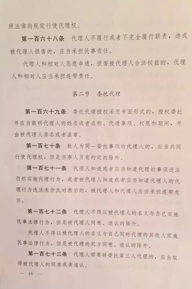 重磅?。?！《中華人民共和國民法總則（草案）》大會審議稿來了！