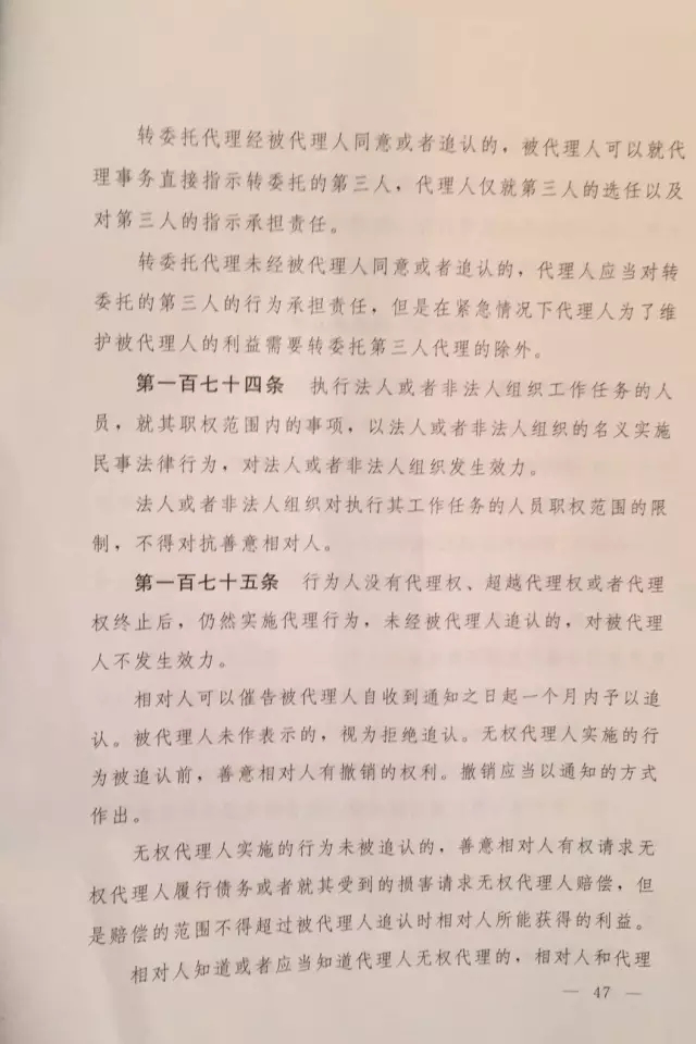 重磅?。。　吨腥A人民共和國民法總則（草案）》大會審議稿來了！