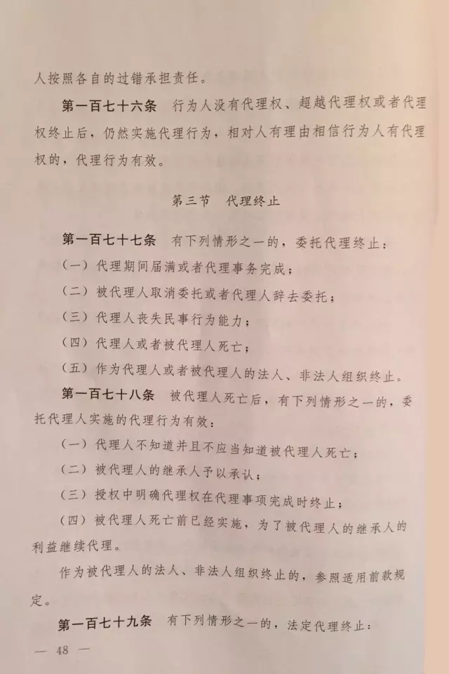 重磅?。?！《中華人民共和國民法總則（草案）》大會審議稿來了！