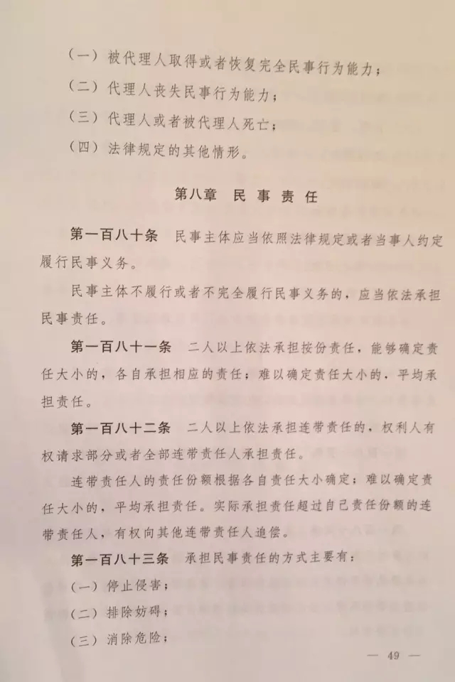 重磅?。?！《中華人民共和國民法總則（草案）》大會審議稿來了！