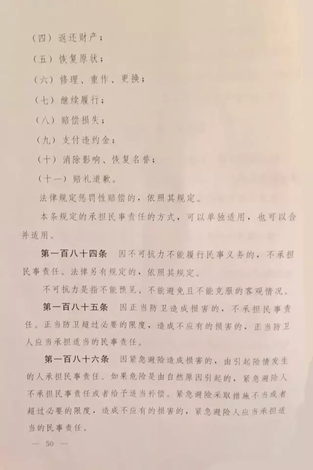 重磅?。?！《中華人民共和國民法總則（草案）》大會審議稿來了！