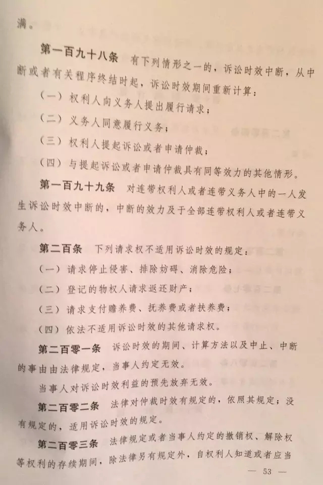 重磅！??！《中華人民共和國民法總則（草案）》大會審議稿來了！