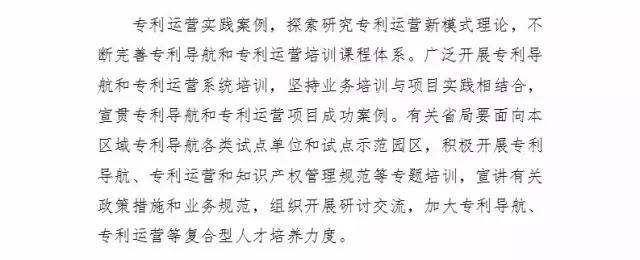 國(guó)知局：報(bào)送「國(guó)家專利導(dǎo)航試點(diǎn)工程」和「國(guó)家知識(shí)產(chǎn)權(quán)試點(diǎn)示范園區(qū)」2016總結(jié)及2017計(jì)劃通知