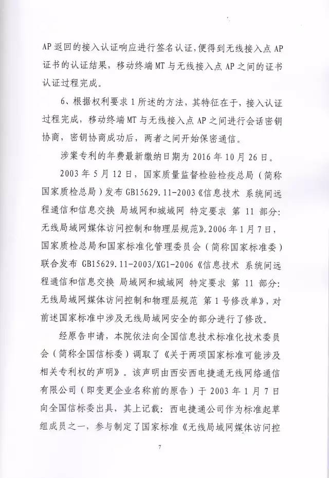 判賠910萬元！索尼因侵犯西電捷通無線通信SEP一審敗訴（附判決書）