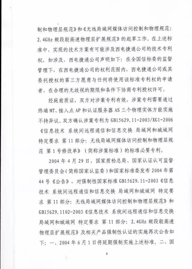 判賠910萬元！索尼因侵犯西電捷通無線通信SEP一審敗訴（附判決書）