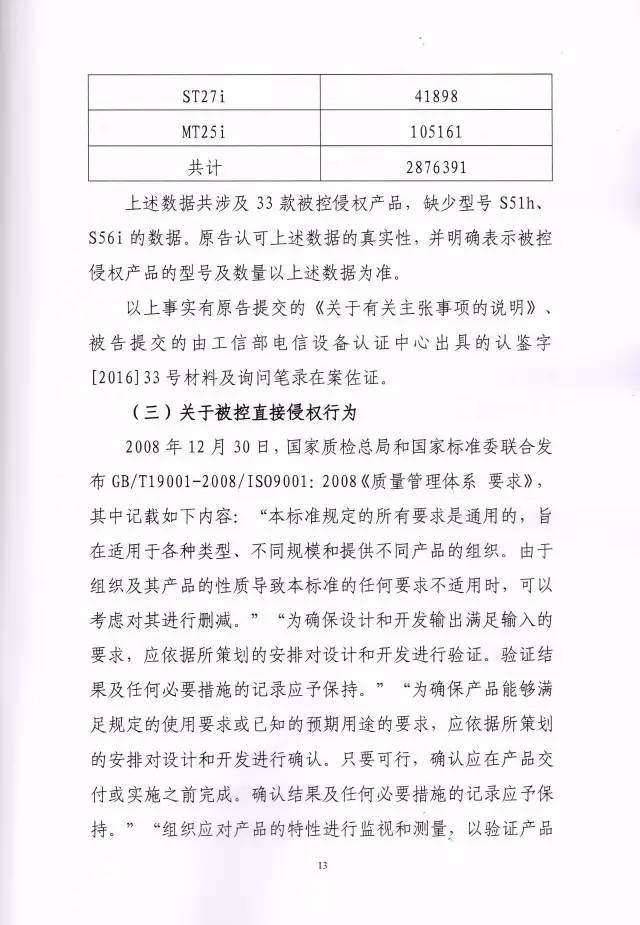 判賠910萬元！索尼因侵犯西電捷通無線通信SEP一審敗訴（附判決書）