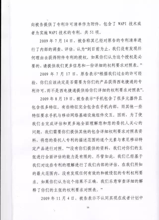 判賠910萬元！索尼因侵犯西電捷通無線通信SEP一審敗訴（附判決書）