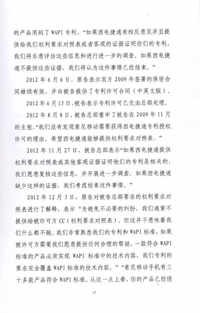 判賠910萬元！索尼因侵犯西電捷通無線通信SEP一審敗訴（附判決書）