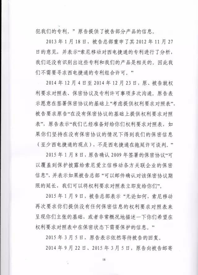 判賠910萬元！索尼因侵犯西電捷通無線通信SEP一審敗訴（附判決書）