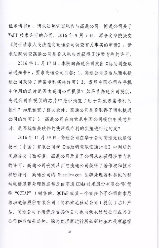 判賠910萬元！索尼因侵犯西電捷通無線通信SEP一審敗訴（附判決書）