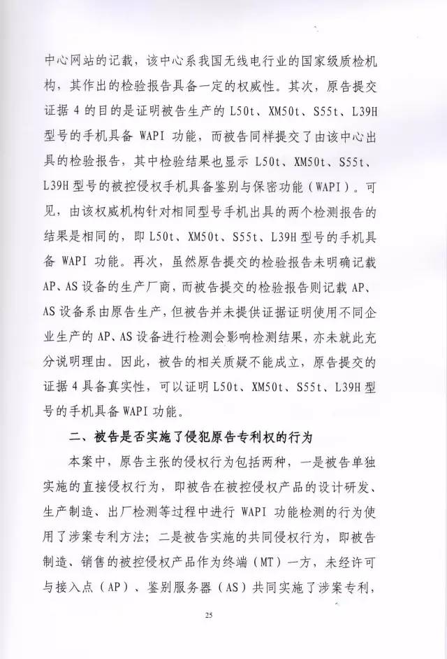 判賠910萬元！索尼因侵犯西電捷通無線通信SEP一審敗訴（附判決書）