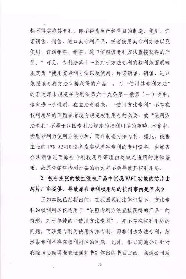 判賠910萬元！索尼因侵犯西電捷通無線通信SEP一審敗訴（附判決書）