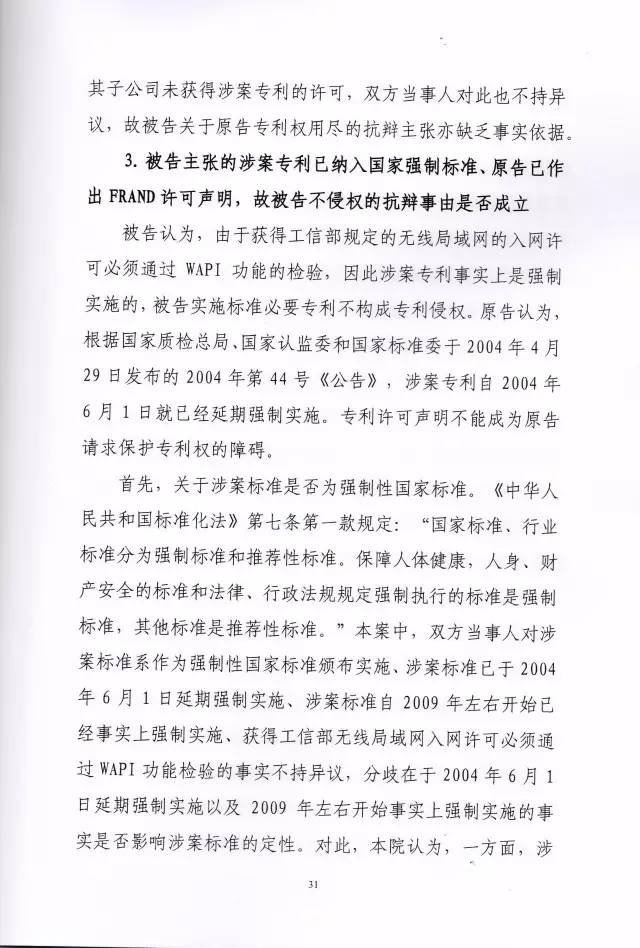 判賠910萬元！索尼因侵犯西電捷通無線通信SEP一審敗訴（附判決書）