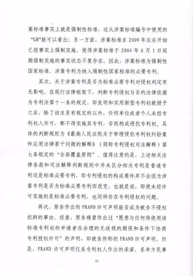 判賠910萬元！索尼因侵犯西電捷通無線通信SEP一審敗訴（附判決書）