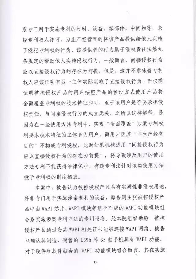 判賠910萬元！索尼因侵犯西電捷通無線通信SEP一審敗訴（附判決書）