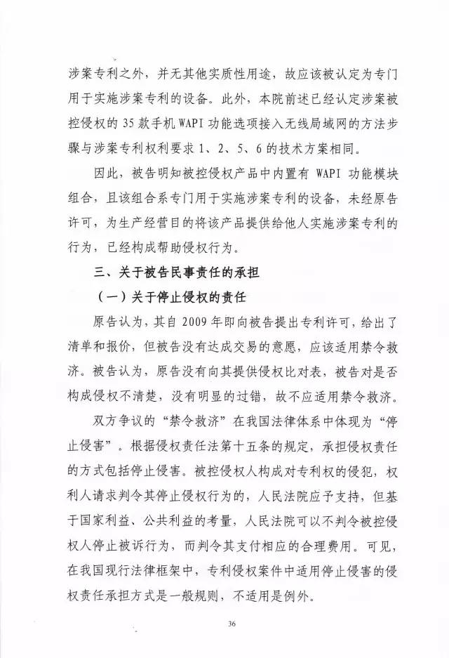 判賠910萬元！索尼因侵犯西電捷通無線通信SEP一審敗訴（附判決書）