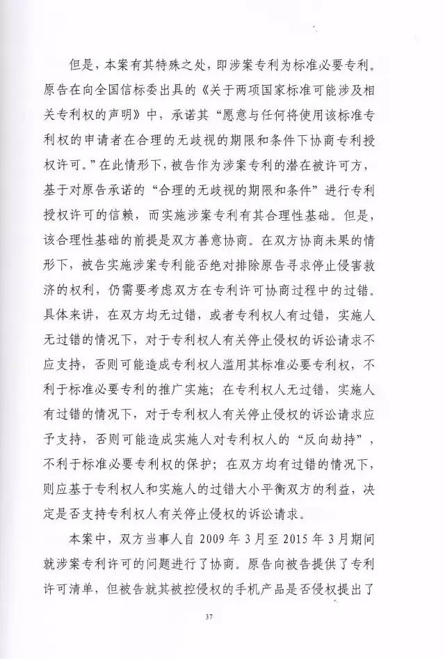 判賠910萬元！索尼因侵犯西電捷通無線通信SEP一審敗訴（附判決書）