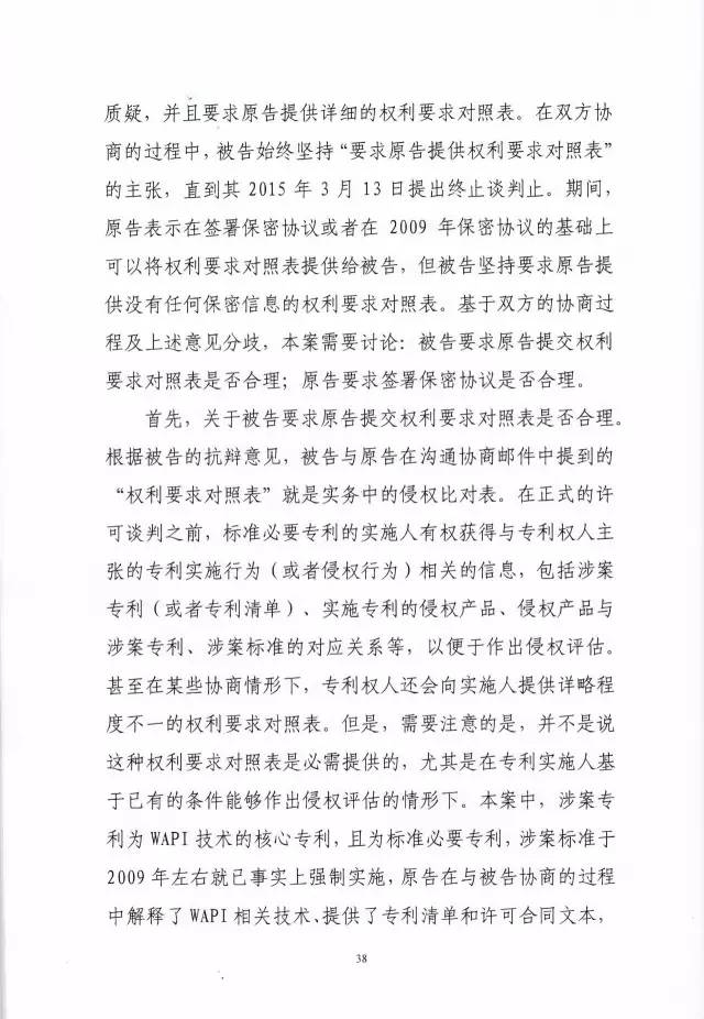 判賠910萬元！索尼因侵犯西電捷通無線通信SEP一審敗訴（附判決書）