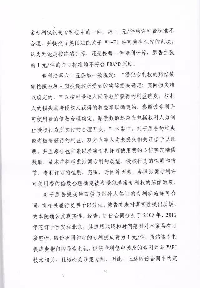 判賠910萬元！索尼因侵犯西電捷通無線通信SEP一審敗訴（附判決書）