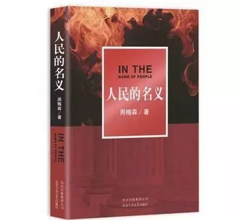 《人民的名義》全集被泄露！達(dá)康書記：GDP是我的，版權(quán)交給你們了