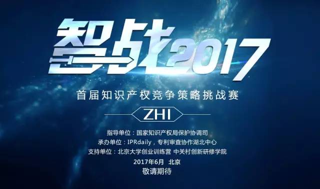 2016年中國(guó)知識(shí)產(chǎn)權(quán)發(fā)展?fàn)顩r新聞發(fā)布會(huì)圖文實(shí)錄