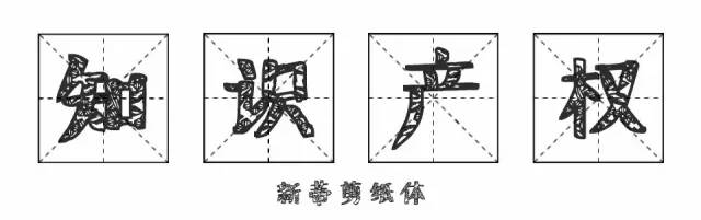 《失戀33天》不僅有毒，還曾陷侵權(quán)門，一字萬金真不是蓋的