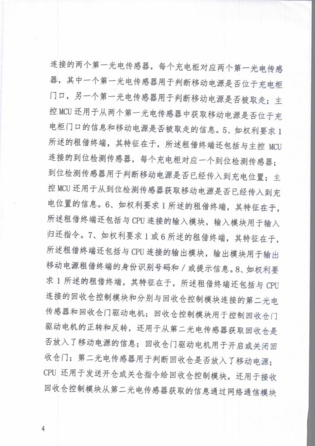 「共享充電寶」打響技術(shù)專(zhuān)利爭(zhēng)奪戰(zhàn)?。ǜ脚袥Q書(shū)）