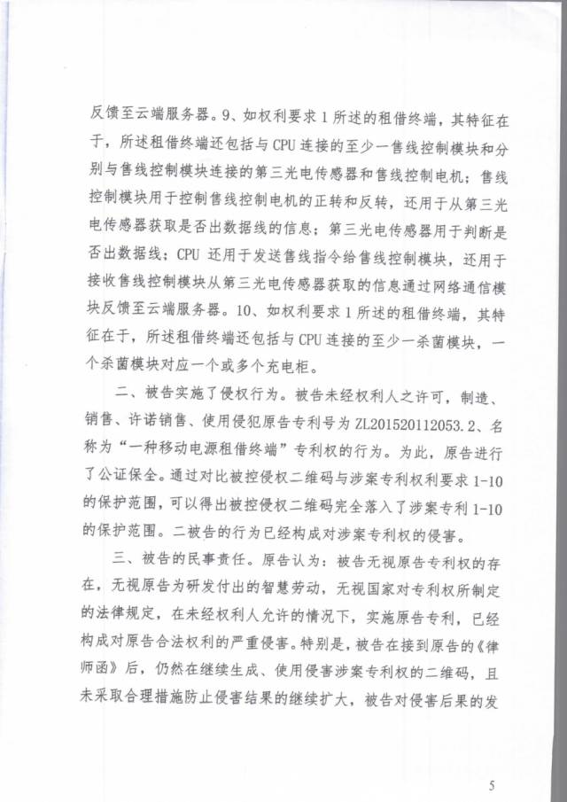 「共享充電寶」打響技術(shù)專(zhuān)利爭(zhēng)奪戰(zhàn)?。ǜ脚袥Q書(shū)）