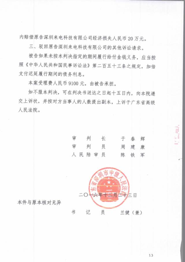 「共享充電寶」打響技術(shù)專(zhuān)利爭(zhēng)奪戰(zhàn)！（附判決書(shū)）