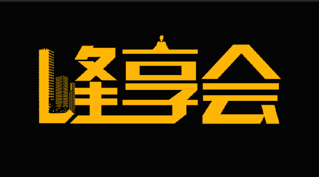 峰創(chuàng)智誠”峰享會”丨踩過無數(shù)專利許可的坑,踏遍百場海外IP運(yùn)營的險,來自海峽兩岸,請讓我們把話說完