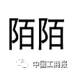 2016「商評(píng)委20件」典型商標(biāo)評(píng)審案例