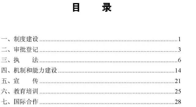 2016「中國知識產權保護狀況」白皮書