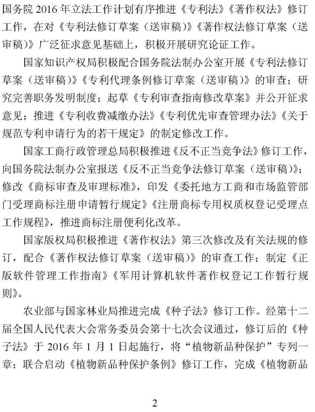 2016「中國知識產權保護狀況」白皮書