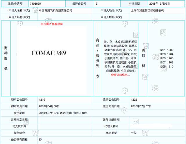 豪！大飛機注冊商標的時候我們把C919 C929 C939...C999都給注冊下來了