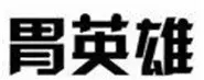 審查標(biāo)準(zhǔn)，您讀透了嗎？