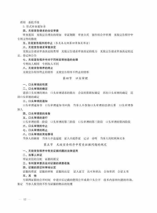 全國(guó)專利代理人資格考試大綱（2017）