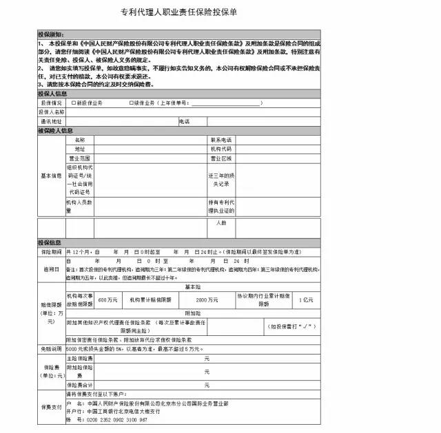 「全國(guó)專利代理責(zé)任保險(xiǎn)行業(yè)統(tǒng)保示范項(xiàng)目」正式啟動(dòng)實(shí)施