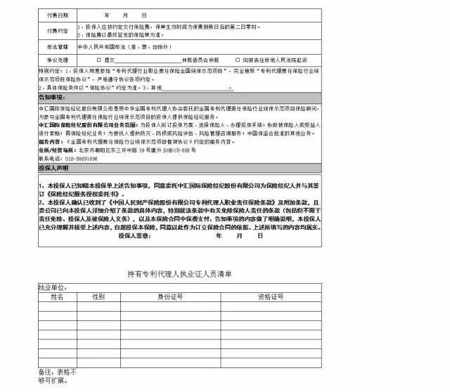 「全國(guó)專利代理責(zé)任保險(xiǎn)行業(yè)統(tǒng)保示范項(xiàng)目」正式啟動(dòng)實(shí)施