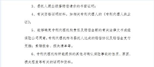 「全國(guó)專利代理責(zé)任保險(xiǎn)行業(yè)統(tǒng)保示范項(xiàng)目」正式啟動(dòng)實(shí)施