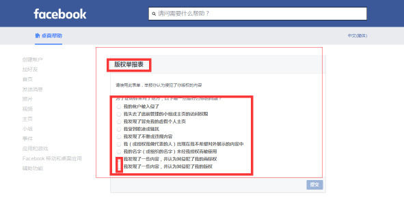 「蘋果+谷歌+FaceBook」三大平臺的知識產(chǎn)權(quán)攻防術(shù)?。òㄍ对V、下架、申訴及應(yīng)對技巧）