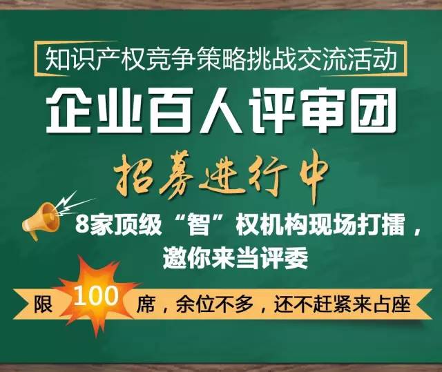 孰能解憂？以人民的名義邀請(qǐng)你來決定誰是「知識(shí)產(chǎn)權(quán)策略高手」