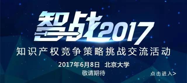 【晨報】2017年“一帶一路”國家專利審查培訓(xùn)班在津舉辦；鄭州中院有了首個 “知識產(chǎn)權(quán)巡回法庭”