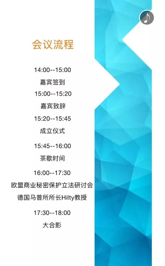 【邀】歐盟商業(yè)秘密保護立法研討會暨廣東智誠知識產權研究院成立大會