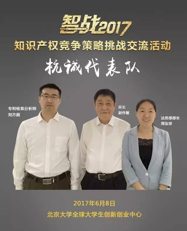 【智戰(zhàn)2017】“知識產(chǎn)權(quán)競爭策略挑戰(zhàn)交流活動”最終議程！