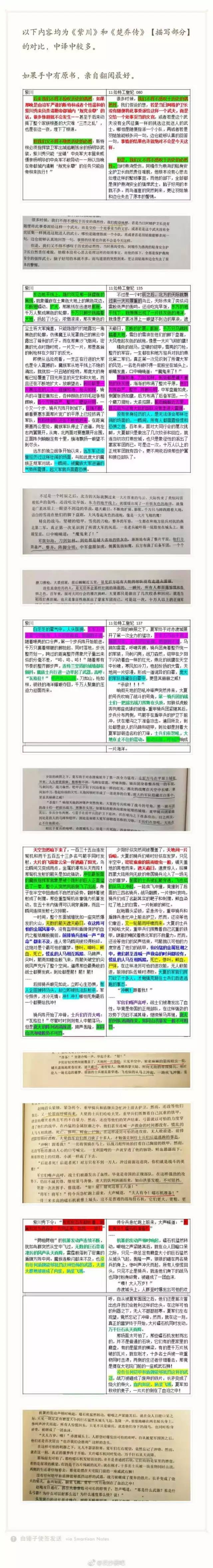 刪了兩年還沒刪干凈《楚喬傳》原著作者再次卷入抄襲風波