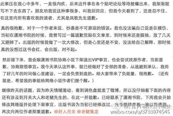 刪了兩年還沒刪干凈《楚喬傳》原著作者再次卷入抄襲風波