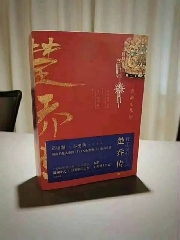 刪了兩年還沒刪干凈《楚喬傳》原著作者再次卷入抄襲風波