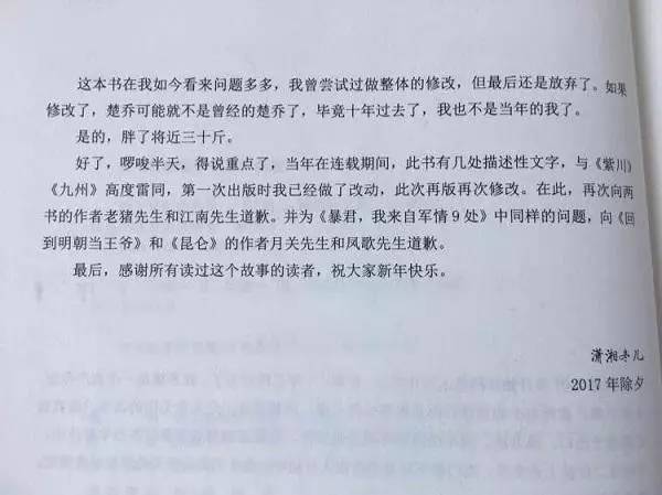 刪了兩年還沒刪干凈《楚喬傳》原著作者再次卷入抄襲風波